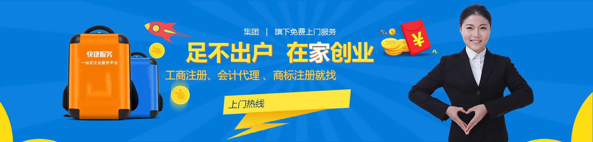 上门服务